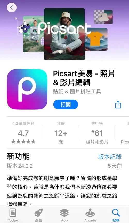 Picsart ai繪圖軟體 推薦